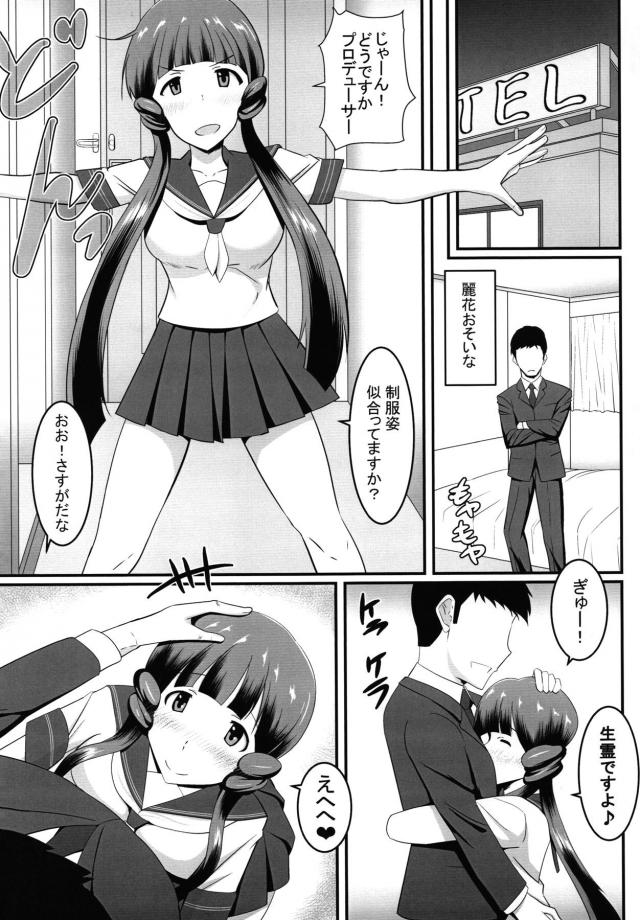 ラブホで麗花といっぱいビュッビュする本 <> 002