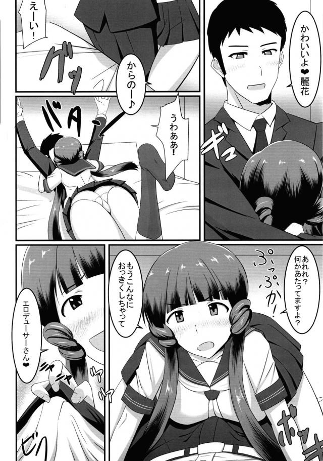 ラブホで麗花といっぱいビュッビュする本 <> 003