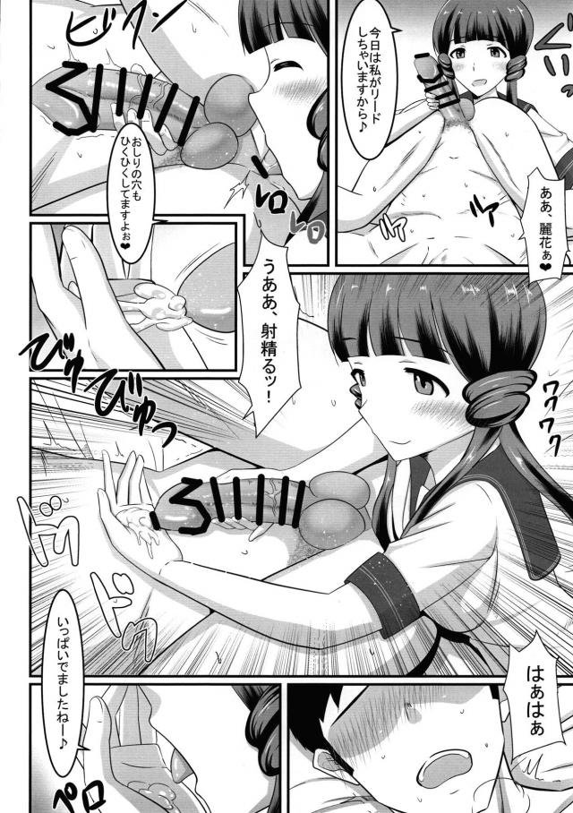 ラブホで麗花といっぱいビュッビュする本 <> 005