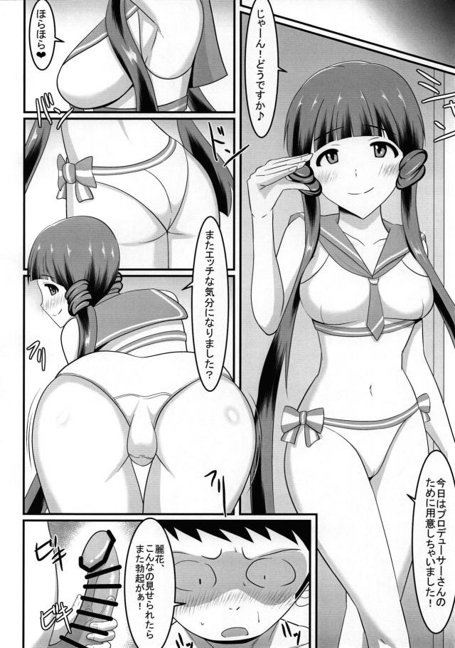ラブホで麗花といっぱいビュッビュする本 <> 013