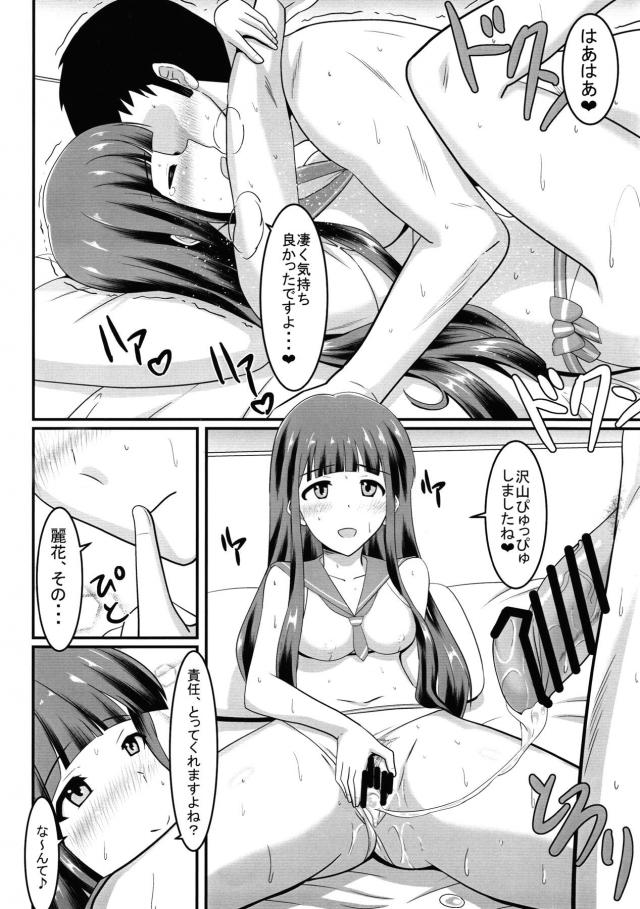 ラブホで麗花といっぱいビュッビュする本 <> 017