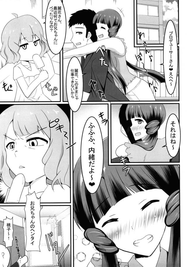 ラブホで麗花といっぱいビュッビュする本 <> 018