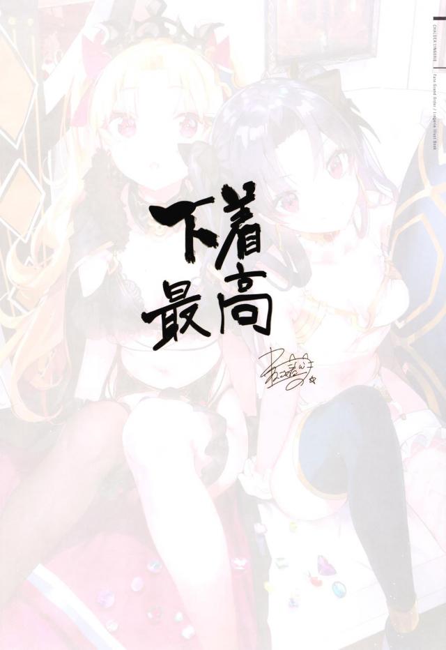 下着フェチの方どうぞ。FGO美麗下着イラスト集です。 <> 018