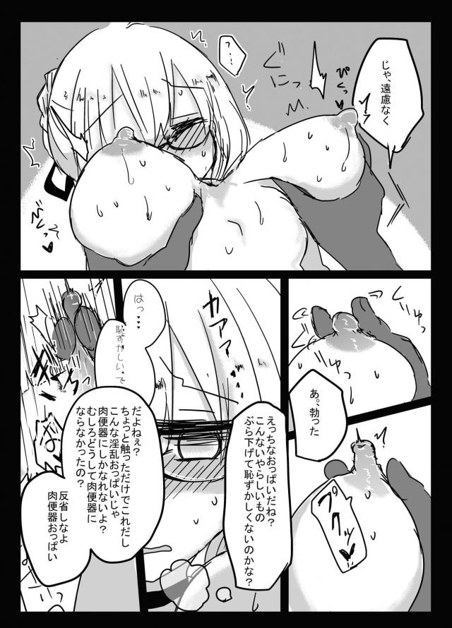 美少女だったのでとりあえず堕とした。 <> 007