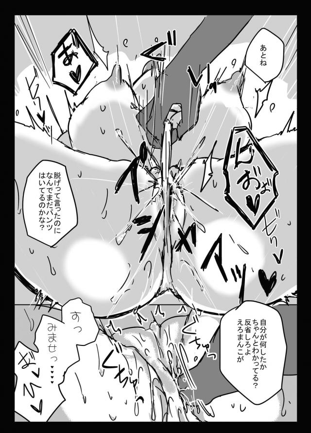 美少女だったのでとりあえず堕とした。 <> 008