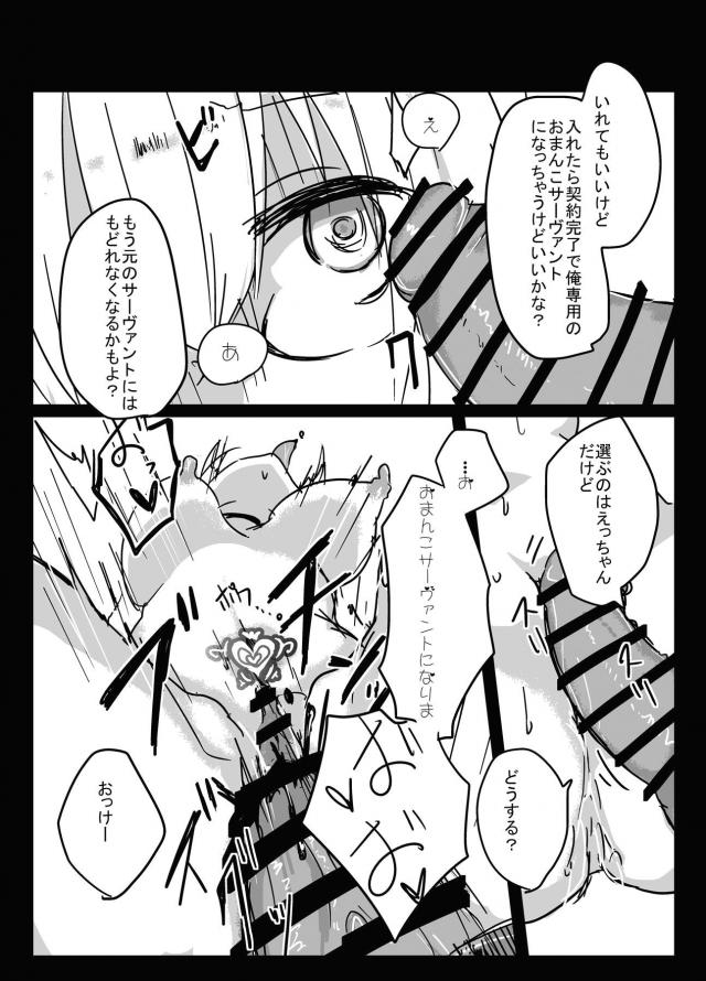 美少女だったのでとりあえず堕とした。 <> 010