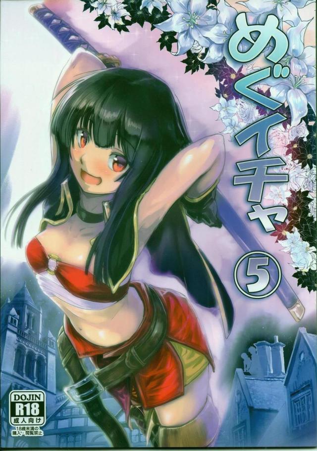 助走が長いめぐみんとの子作りセックス <> 1