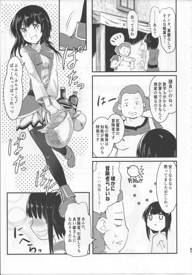 助走が長いめぐみんとの子作りセックス <> 004