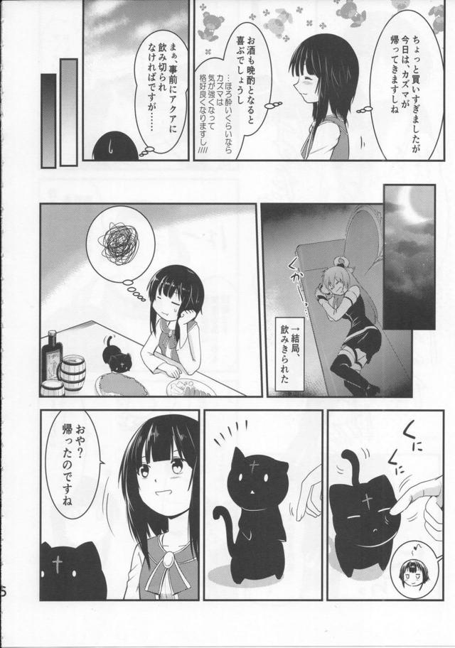 助走が長いめぐみんとの子作りセックス <> 005