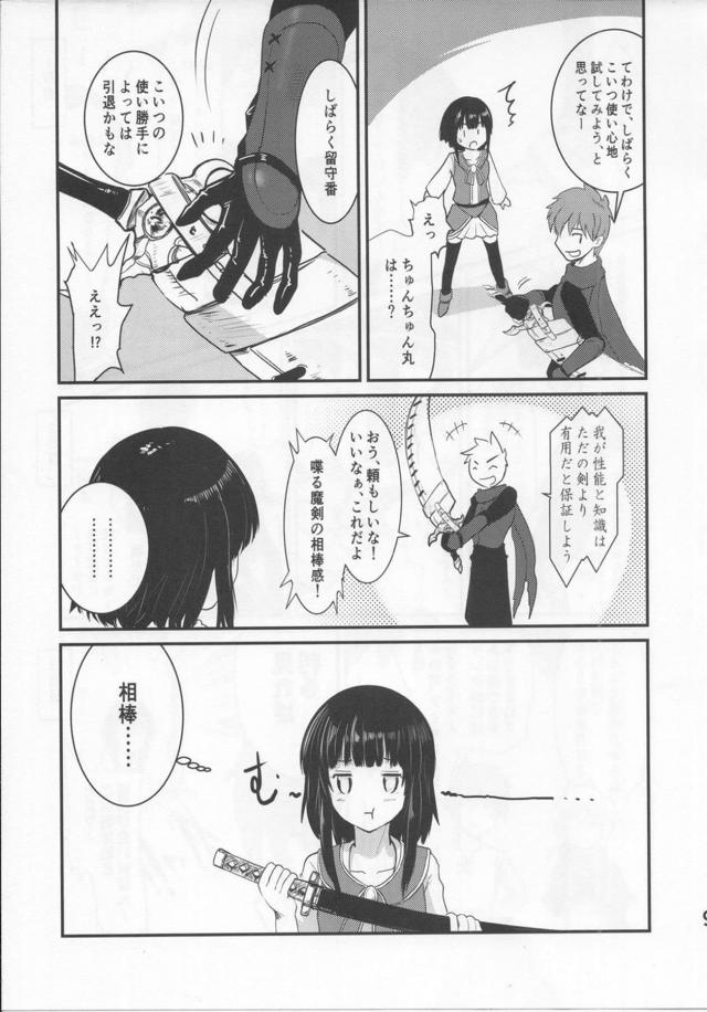 助走が長いめぐみんとの子作りセックス <> 008