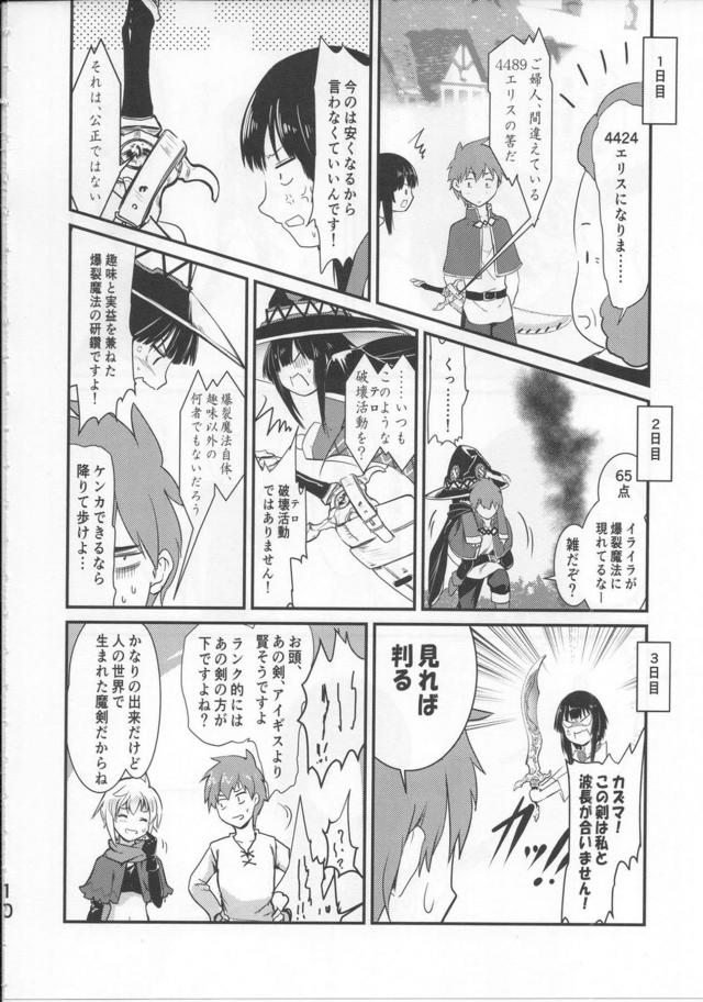 助走が長いめぐみんとの子作りセックス <> 009