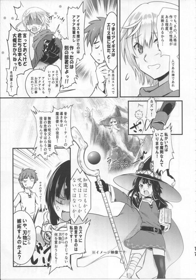 助走が長いめぐみんとの子作りセックス <> 010