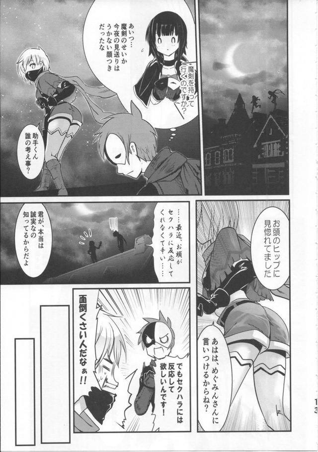 助走が長いめぐみんとの子作りセックス <> 012