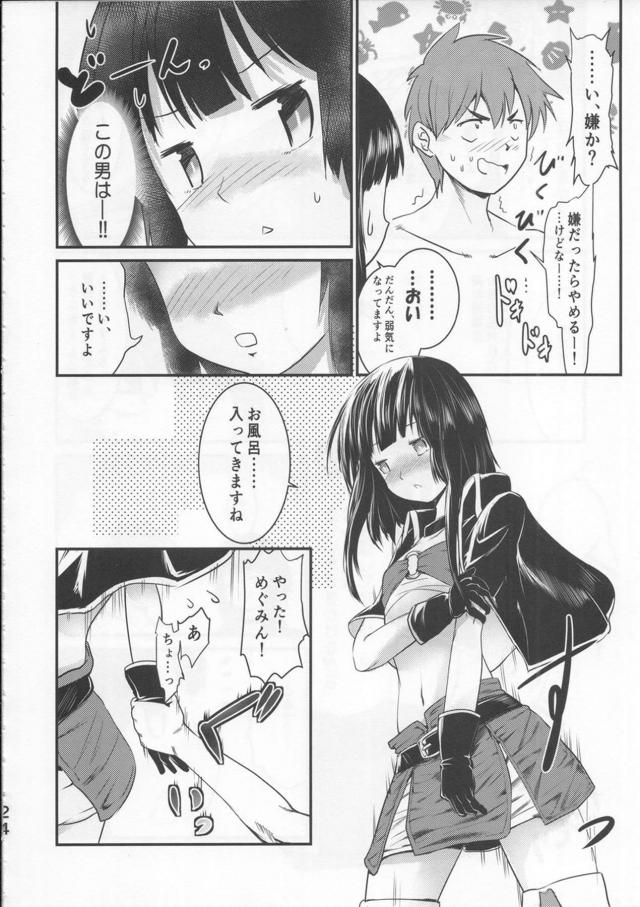助走が長いめぐみんとの子作りセックス <> 023