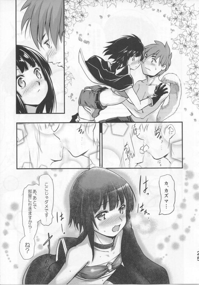 助走が長いめぐみんとの子作りセックス <> 024