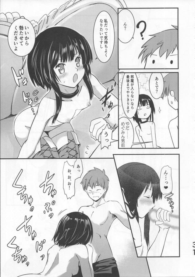 助走が長いめぐみんとの子作りセックス <> 030