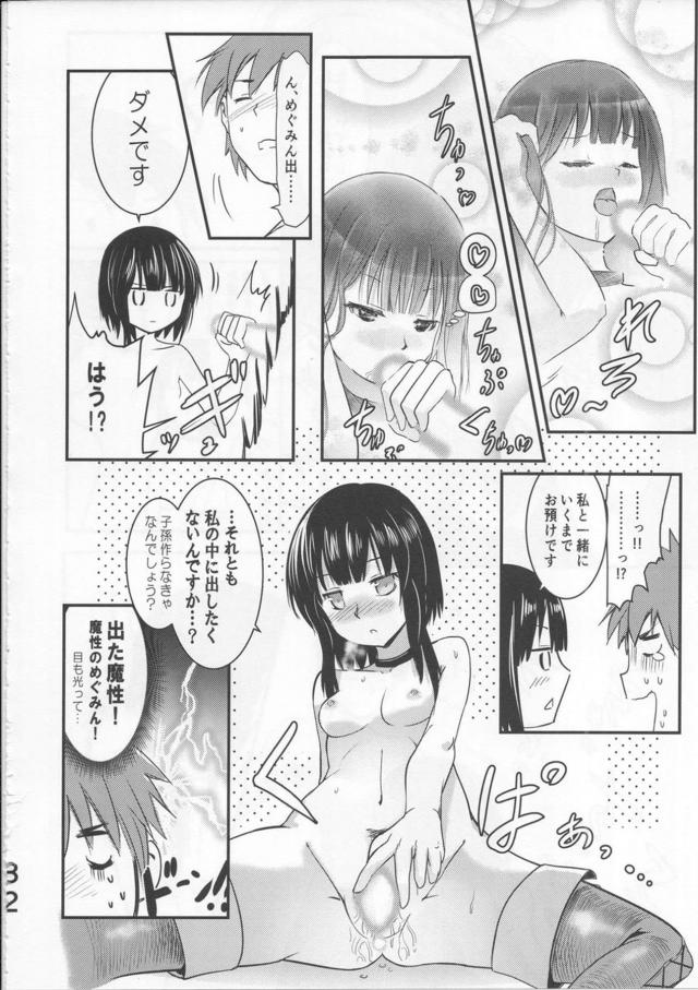 助走が長いめぐみんとの子作りセックス <> 031
