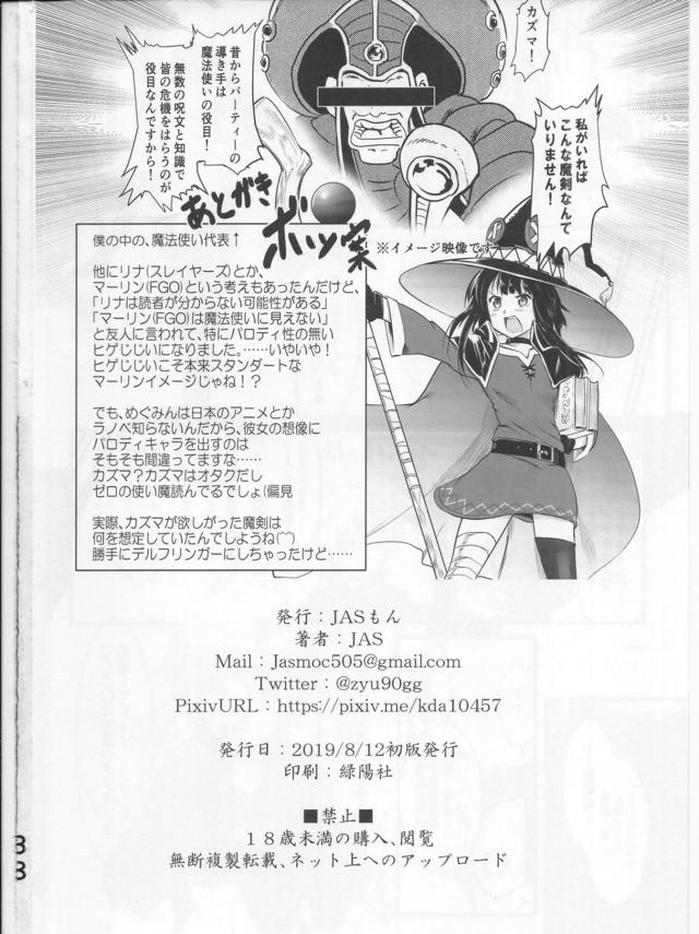 助走が長いめぐみんとの子作りセックス <> 037