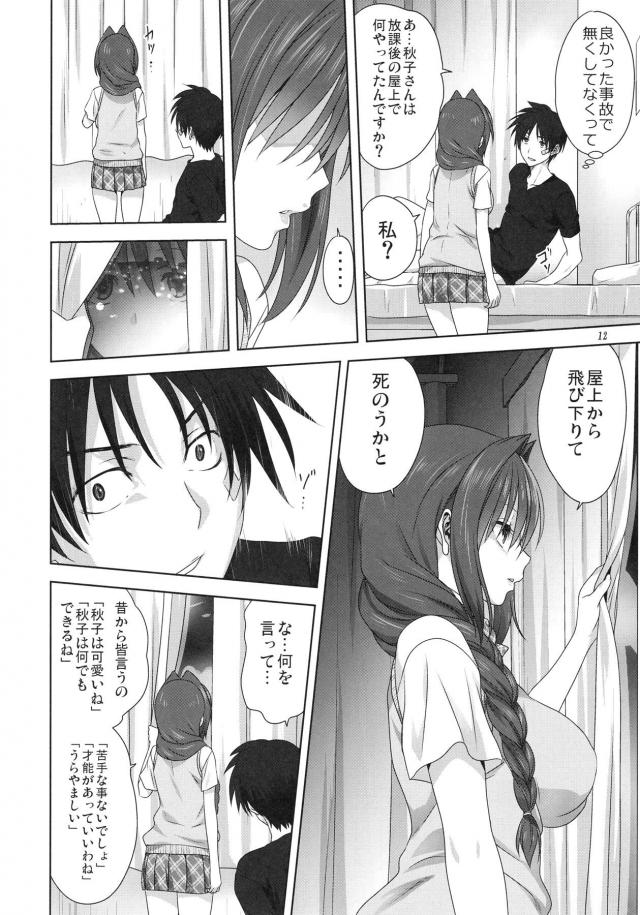 タイムスリップ保健室セックス <> 011