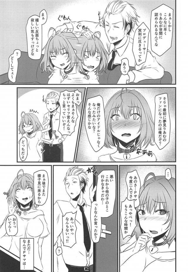 メンヘラアイドルの枕営業と逆レイプ <> 004