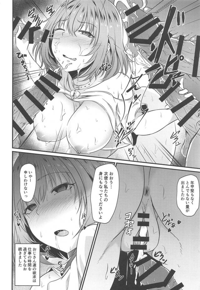 メンヘラアイドルの枕営業と逆レイプ <> 009