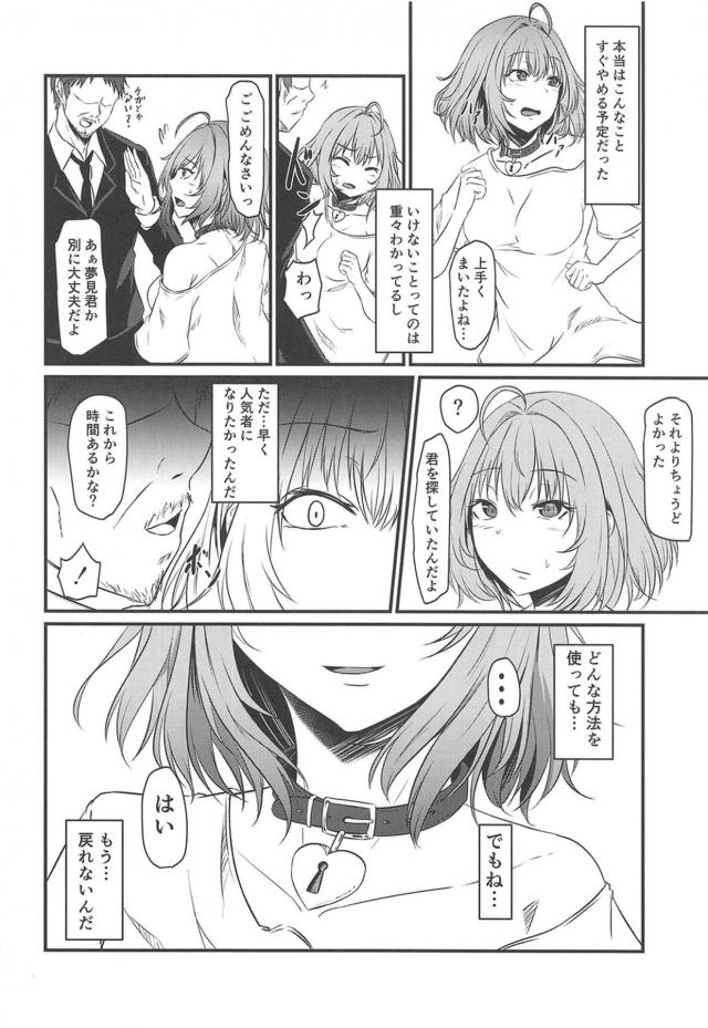 メンヘラアイドルの枕営業と逆レイプ <> 011
