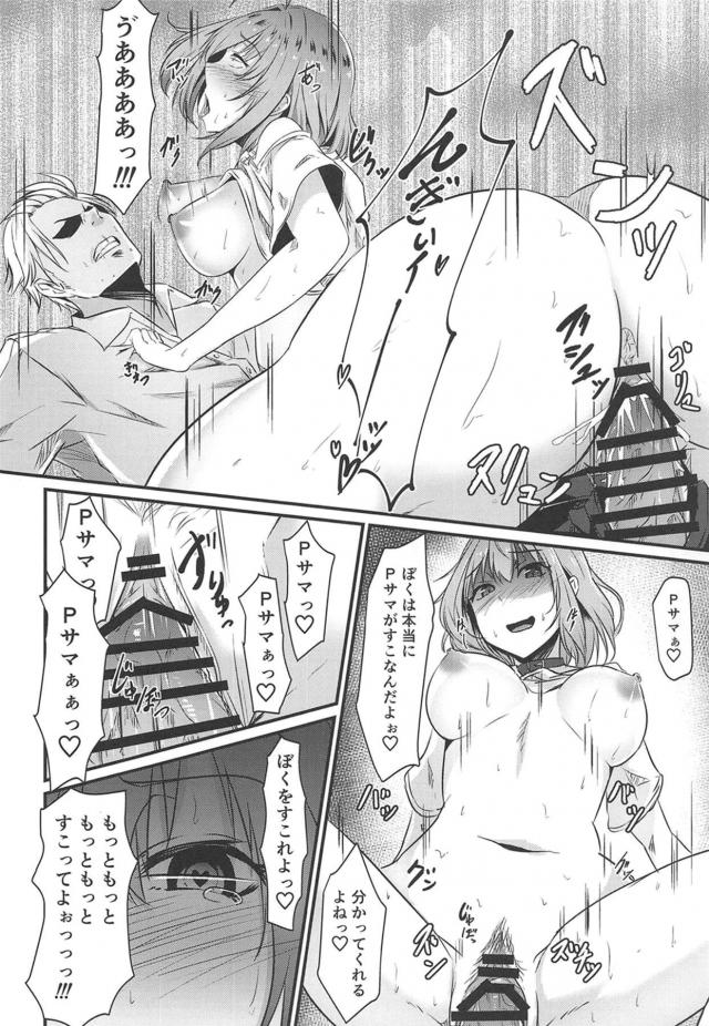 メンヘラアイドルの枕営業と逆レイプ <> 015