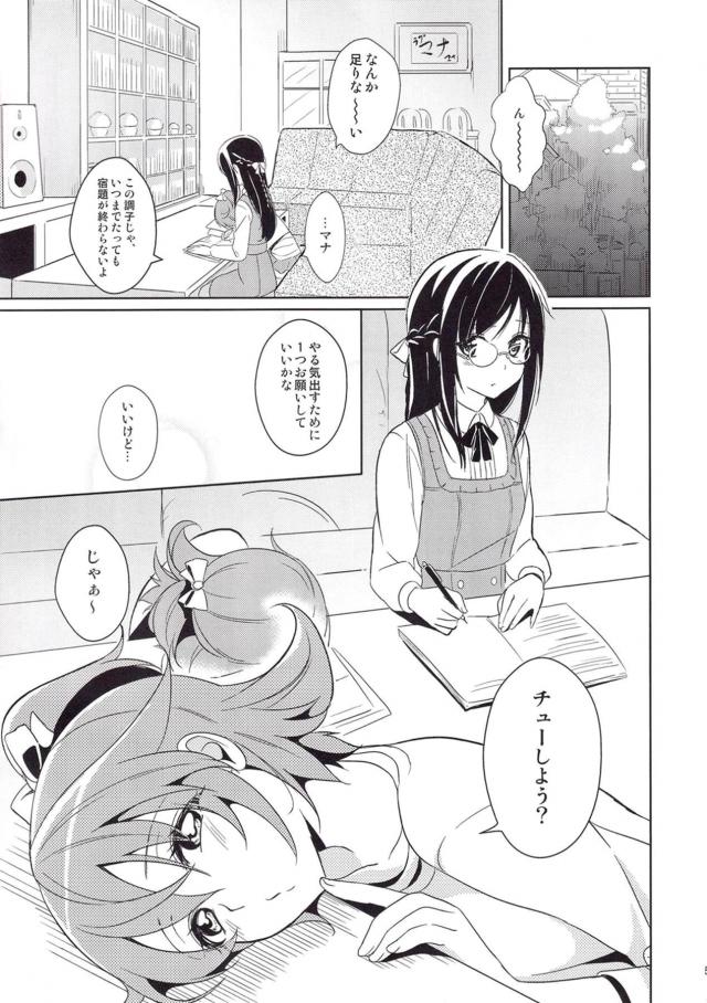 ラブラブ百合えっちで宿題が終わらないマナりつ。 <> 006