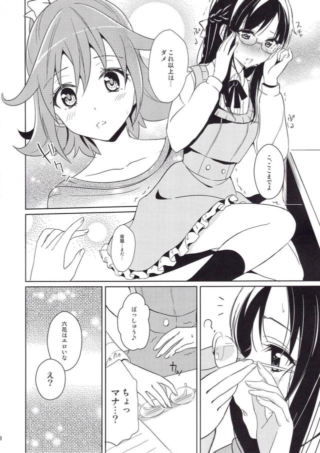 ラブラブ百合えっちで宿題が終わらないマナりつ。 <> 009