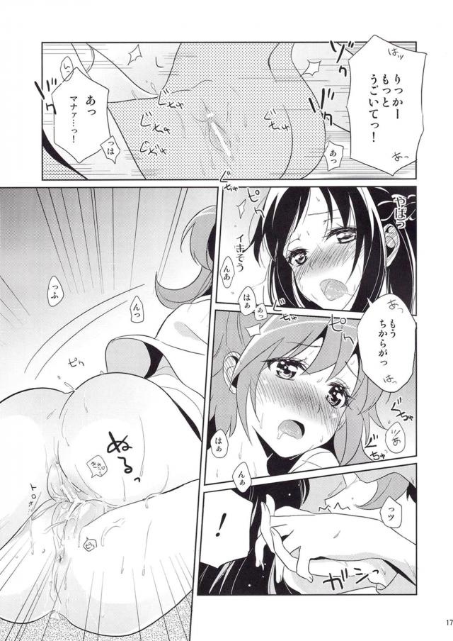 ラブラブ百合えっちで宿題が終わらないマナりつ。 <> 018