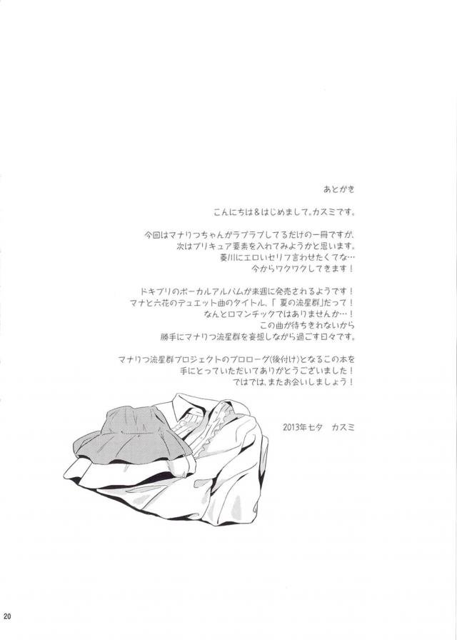 ラブラブ百合えっちで宿題が終わらないマナりつ。 <> 021