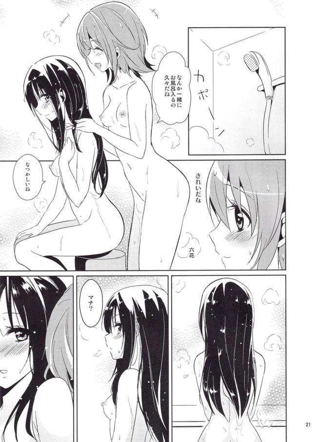 ラブラブ百合えっちで宿題が終わらないマナりつ。 <> 022