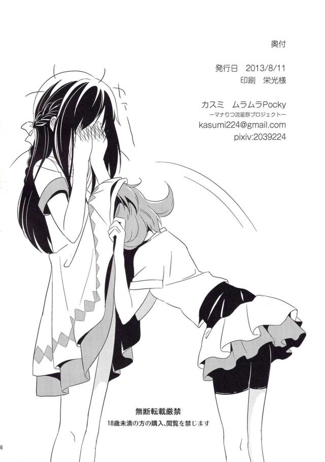 ラブラブ百合えっちで宿題が終わらないマナりつ。 <> 027