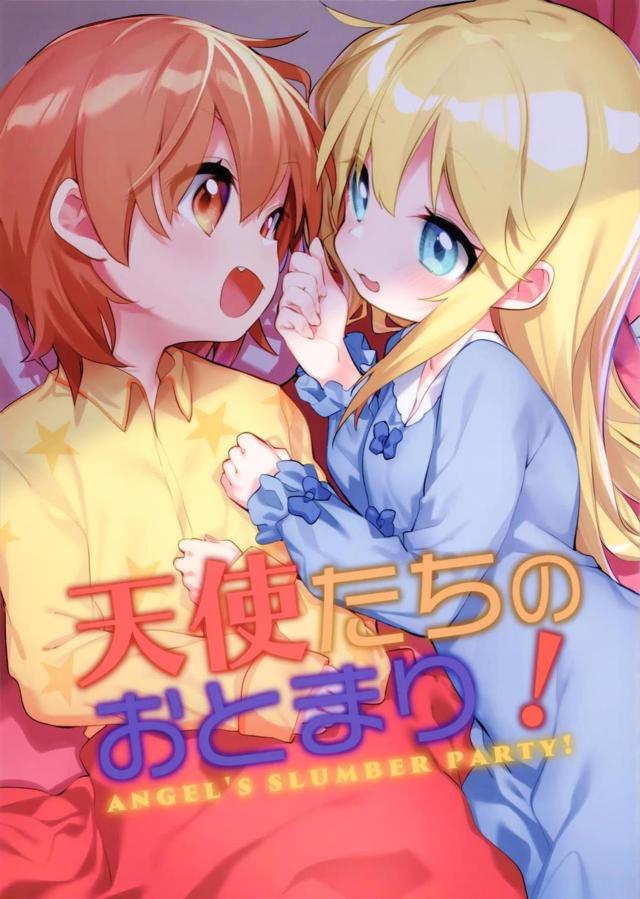 [非エロ]JSコンビのお泊まり会 <> 1