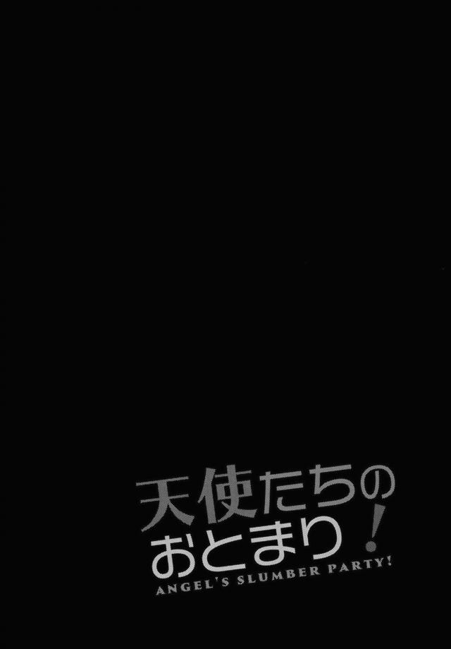 [非エロ]JSコンビのお泊まり会 <> 003