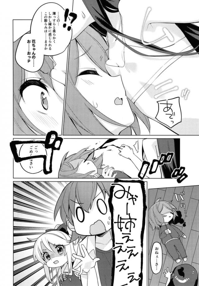 [非エロ]JSコンビのお泊まり会 <> 005