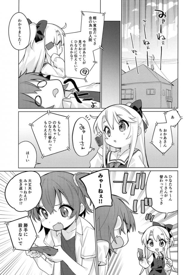 [非エロ]JSコンビのお泊まり会 <> 006