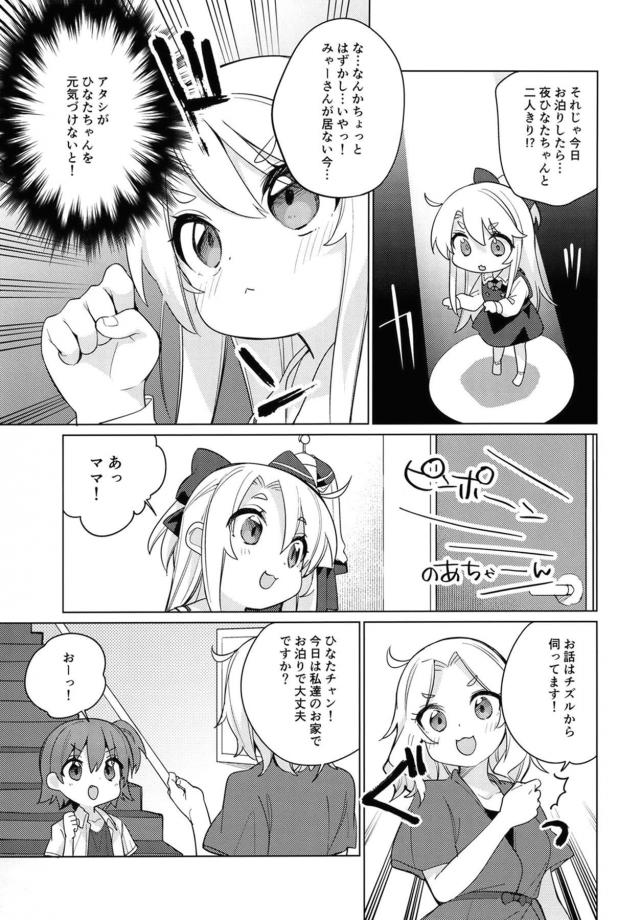 [非エロ]JSコンビのお泊まり会 <> 008