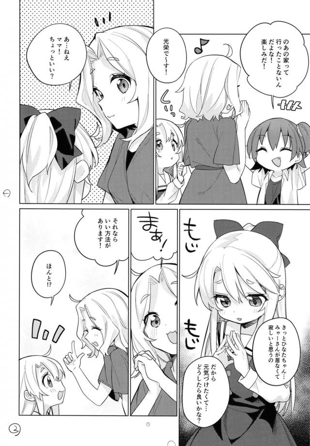 [非エロ]JSコンビのお泊まり会 <> 009