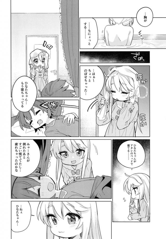 [非エロ]JSコンビのお泊まり会 <> 015