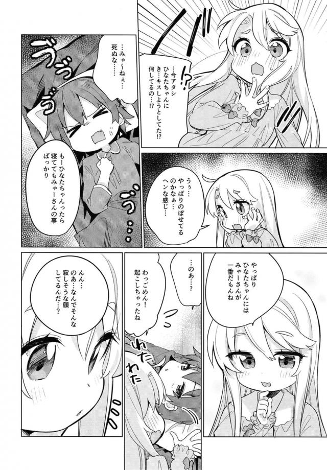 [非エロ]JSコンビのお泊まり会 <> 017