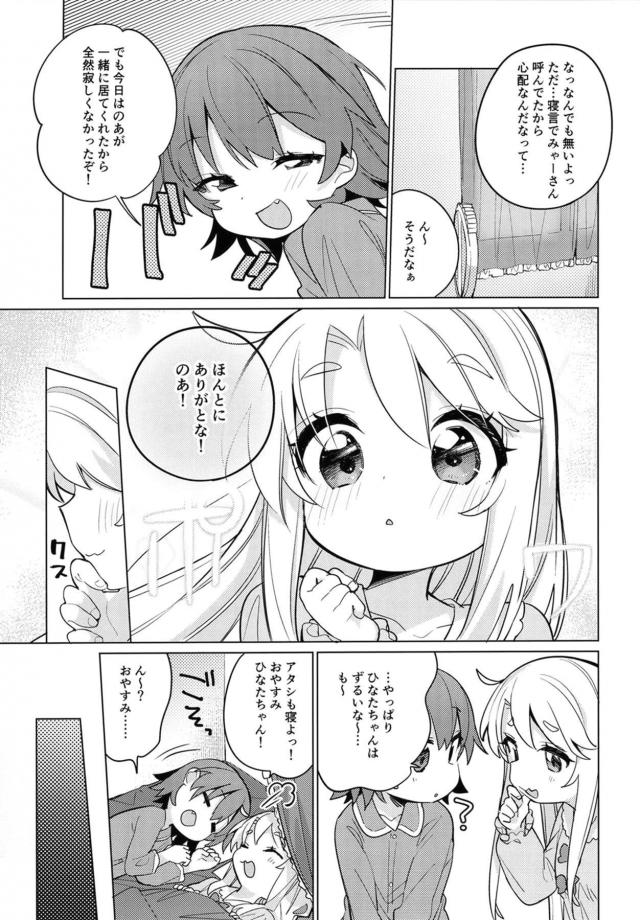 [非エロ]JSコンビのお泊まり会 <> 018