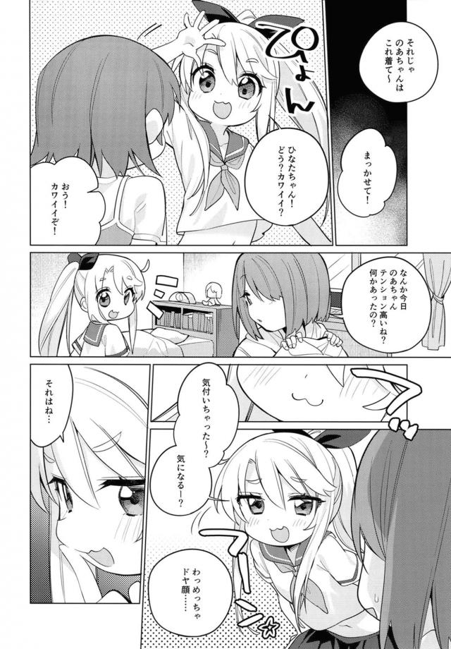 [非エロ]JSコンビのお泊まり会 <> 019
