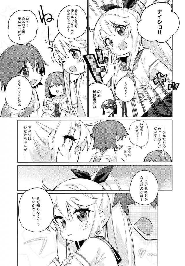 [非エロ]JSコンビのお泊まり会 <> 020