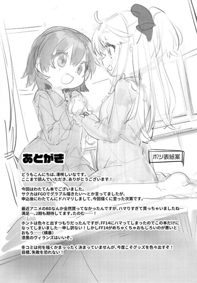 [非エロ]JSコンビのお泊まり会 <> 022