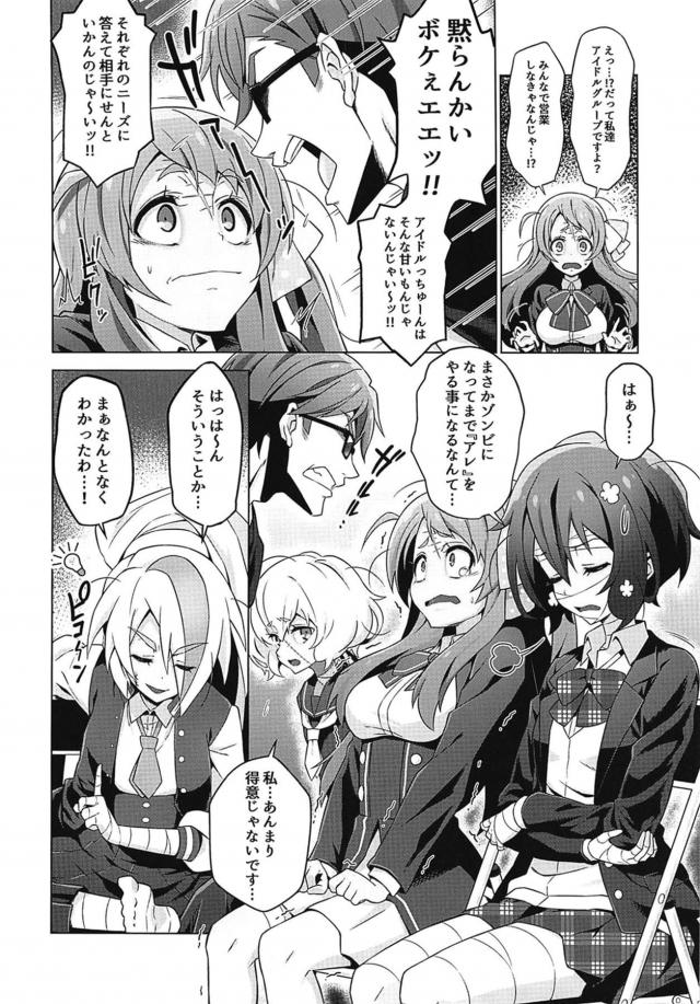 ゾンビアイドルの営業活動！ <> 005