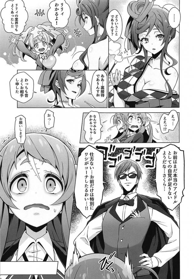 ゾンビアイドルの営業活動！ <> 006
