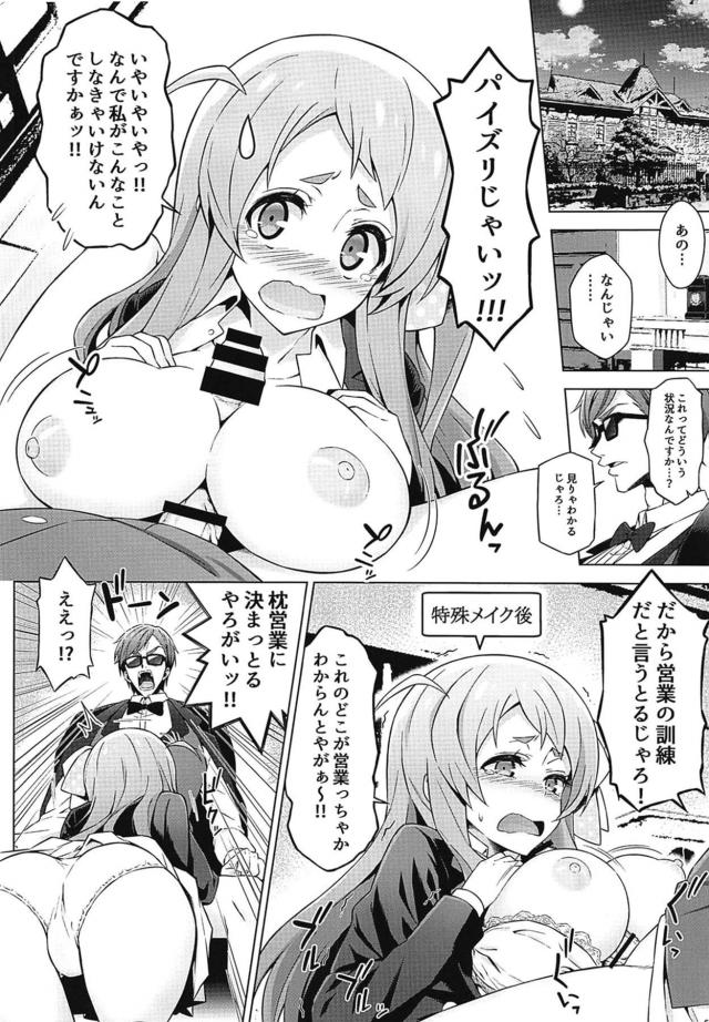 ゾンビアイドルの営業活動！ <> 007