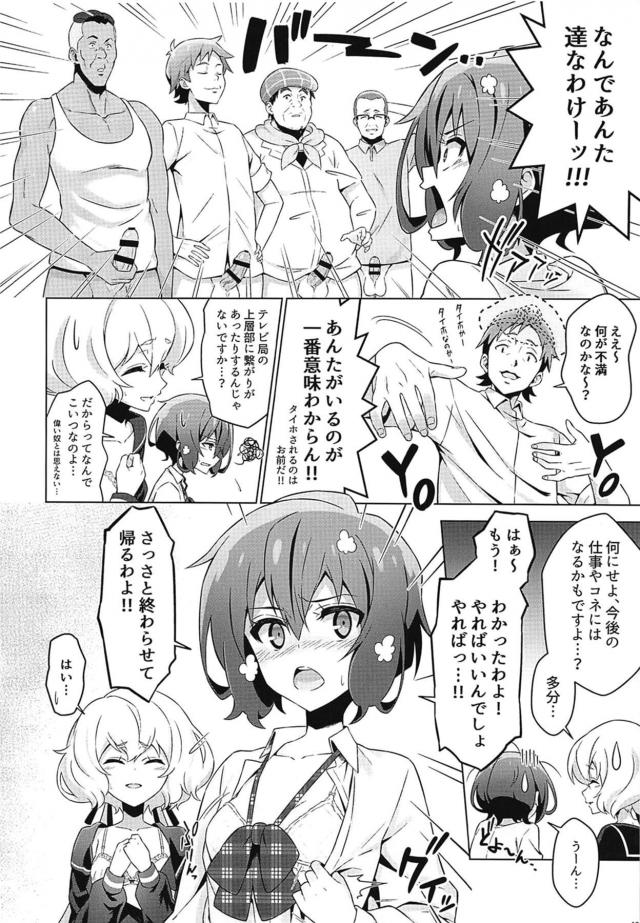 ゾンビアイドルの営業活動！ <> 011