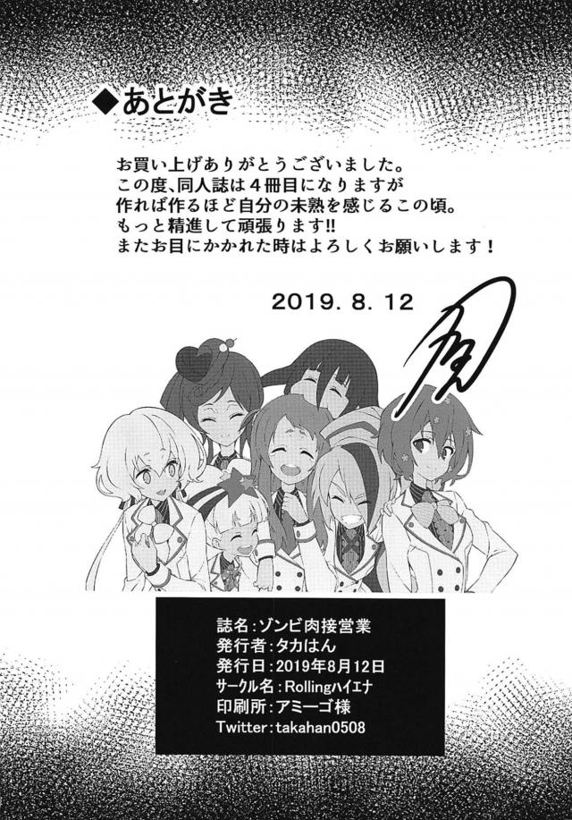 ゾンビアイドルの営業活動！ <> 021